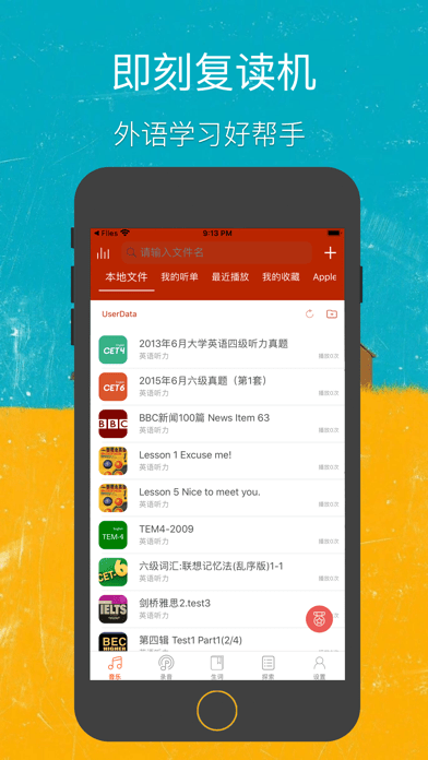 即刻复读机app苹果版1
