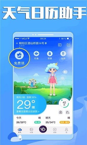 天气日历助手3