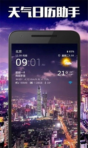 天气日历助手4