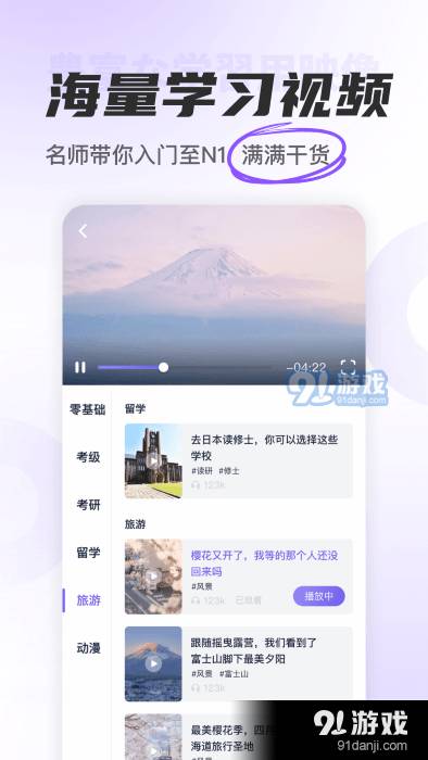 冲鸭日语3