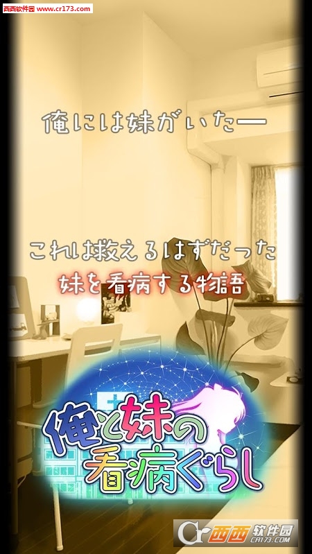 看护妹妹中文版3