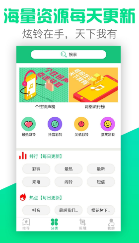 铃声抖抖(铃声抖抖设置铃声)V4.1.01.170 安卓版5