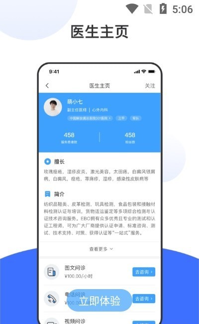 百揆医生2