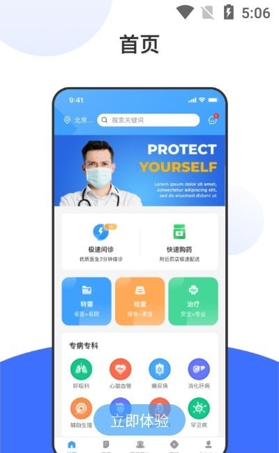 百揆医生3