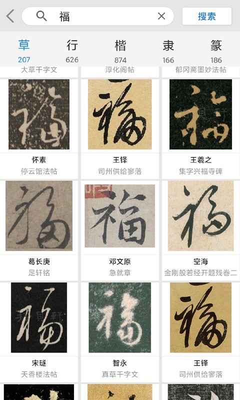 书法大观1
