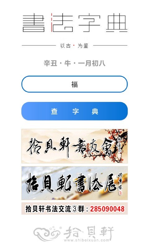 书法大观2