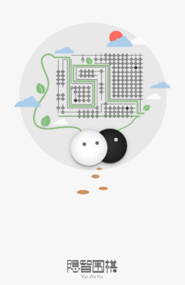 隐智围棋1