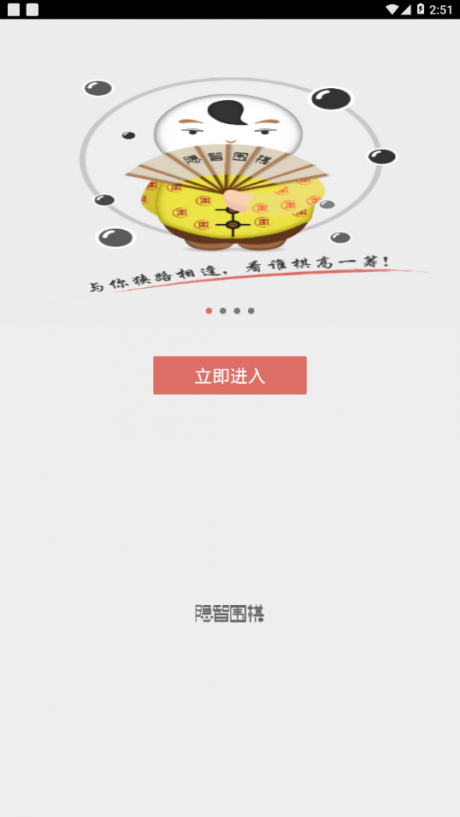 隐智围棋2