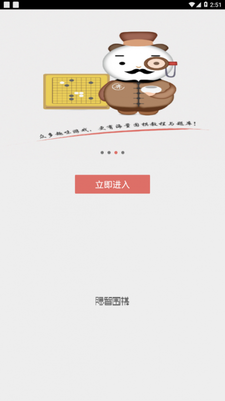 隐智围棋4