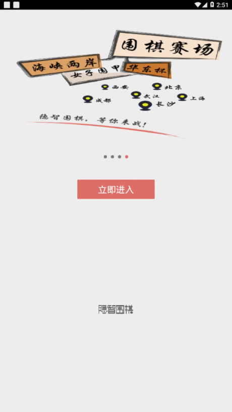 隐智围棋5
