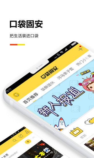 口袋固安1
