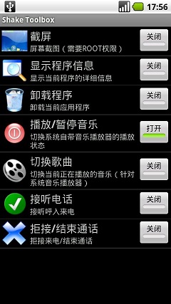 摇晃工具箱2