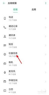 企业微信定位开启方法