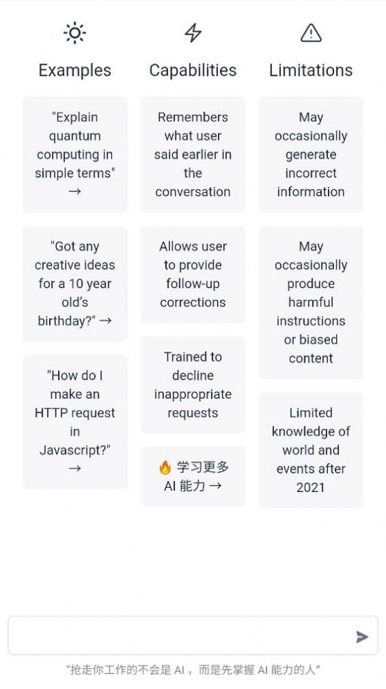 ChatGPT助手手机版1