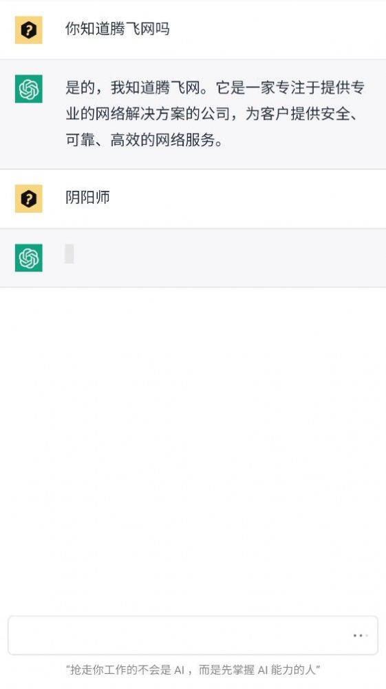 ChatGPT助手手机版2