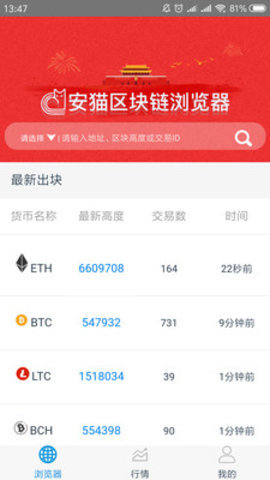 安猫浏览器APP3