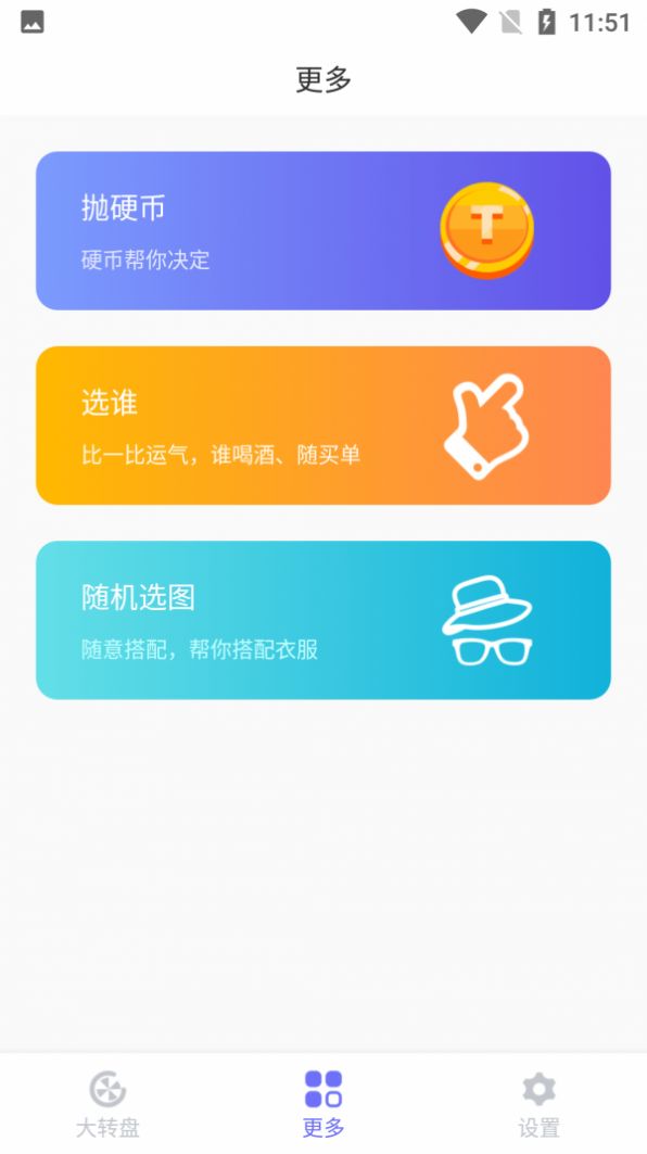 天选大转盘1
