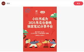 2025小红书年货节的具体日期是