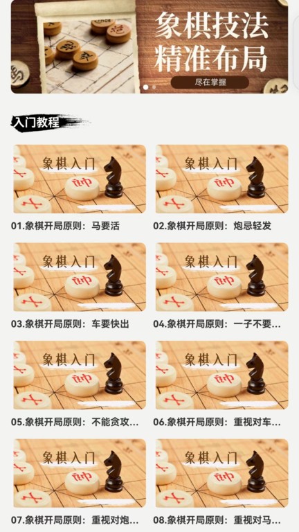 易象象棋2