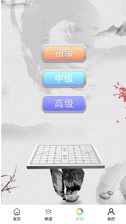 易象象棋4