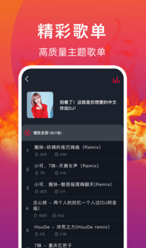 DJ秀(dj秀劲风)V2.3 安卓2