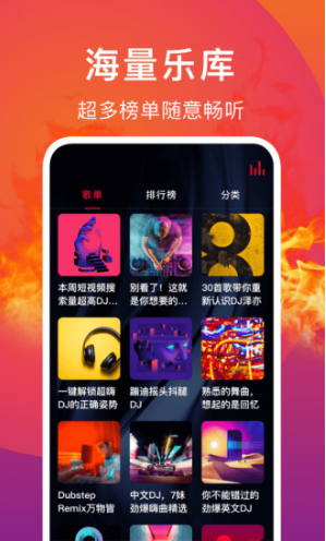 DJ秀(dj秀劲风)V2.3 安卓3