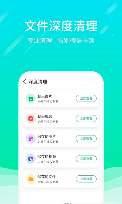 微信专清1