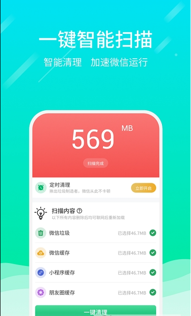 微信专清3