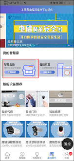 i视app如何添加监控摄像头的人