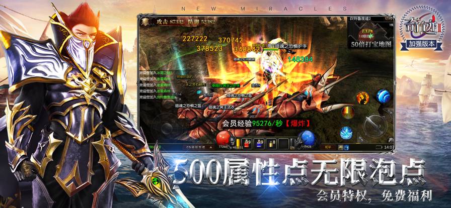 奇迹2神谕之剑14