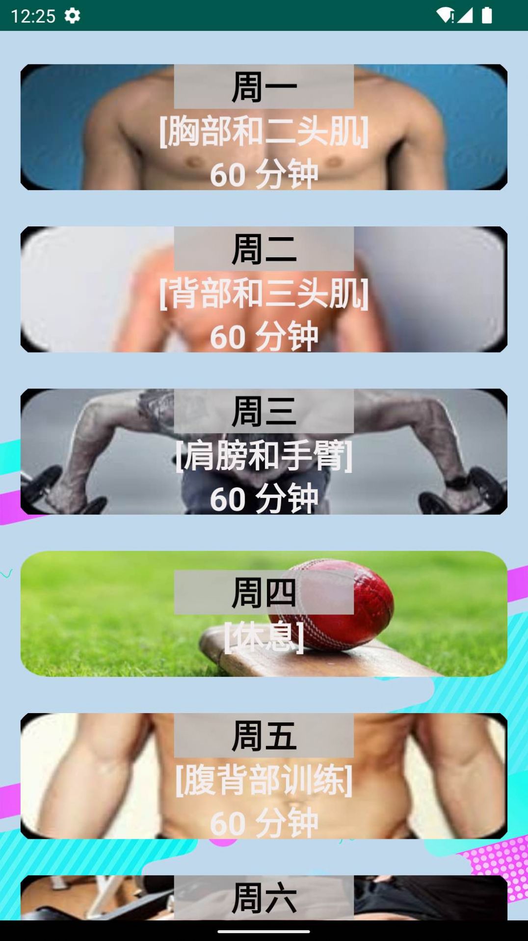 奇异果健身1