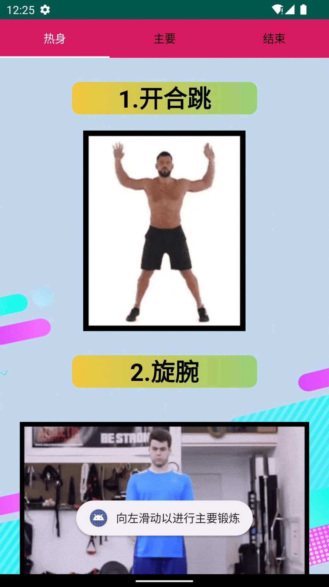 奇异果健身3