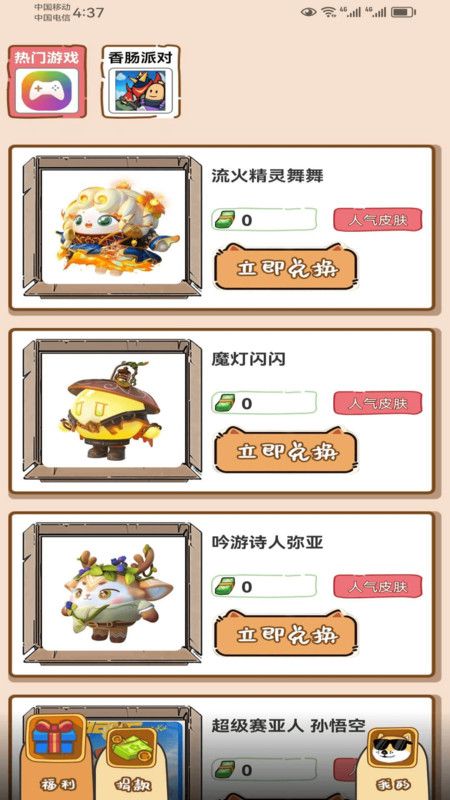 嗨皮一下3