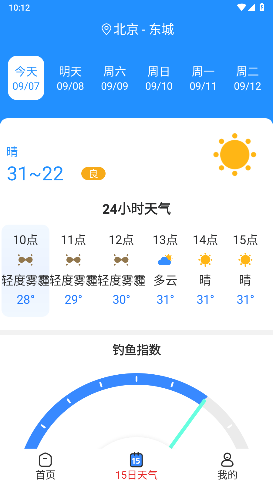 天气快讯1