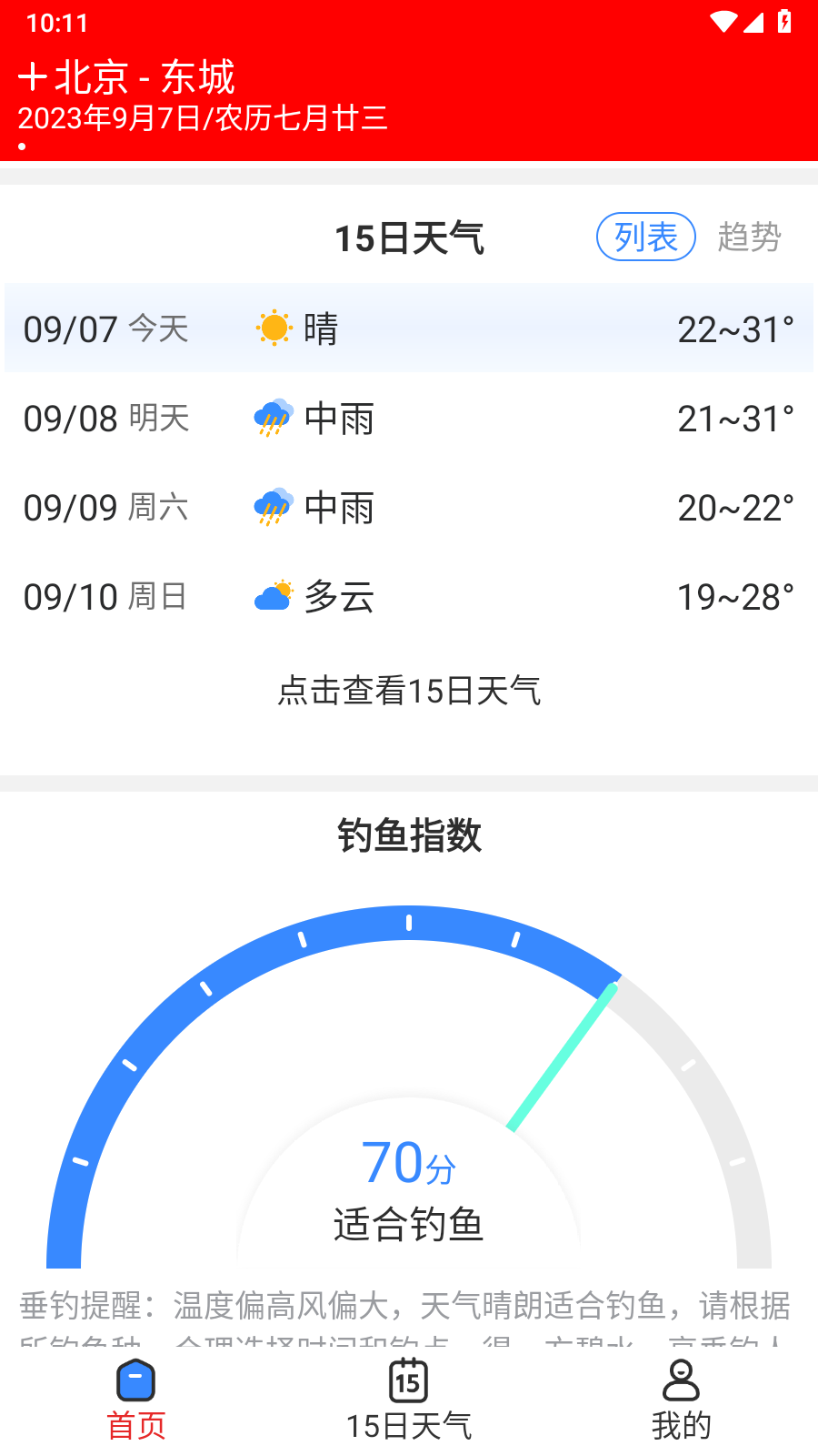 天气快讯2