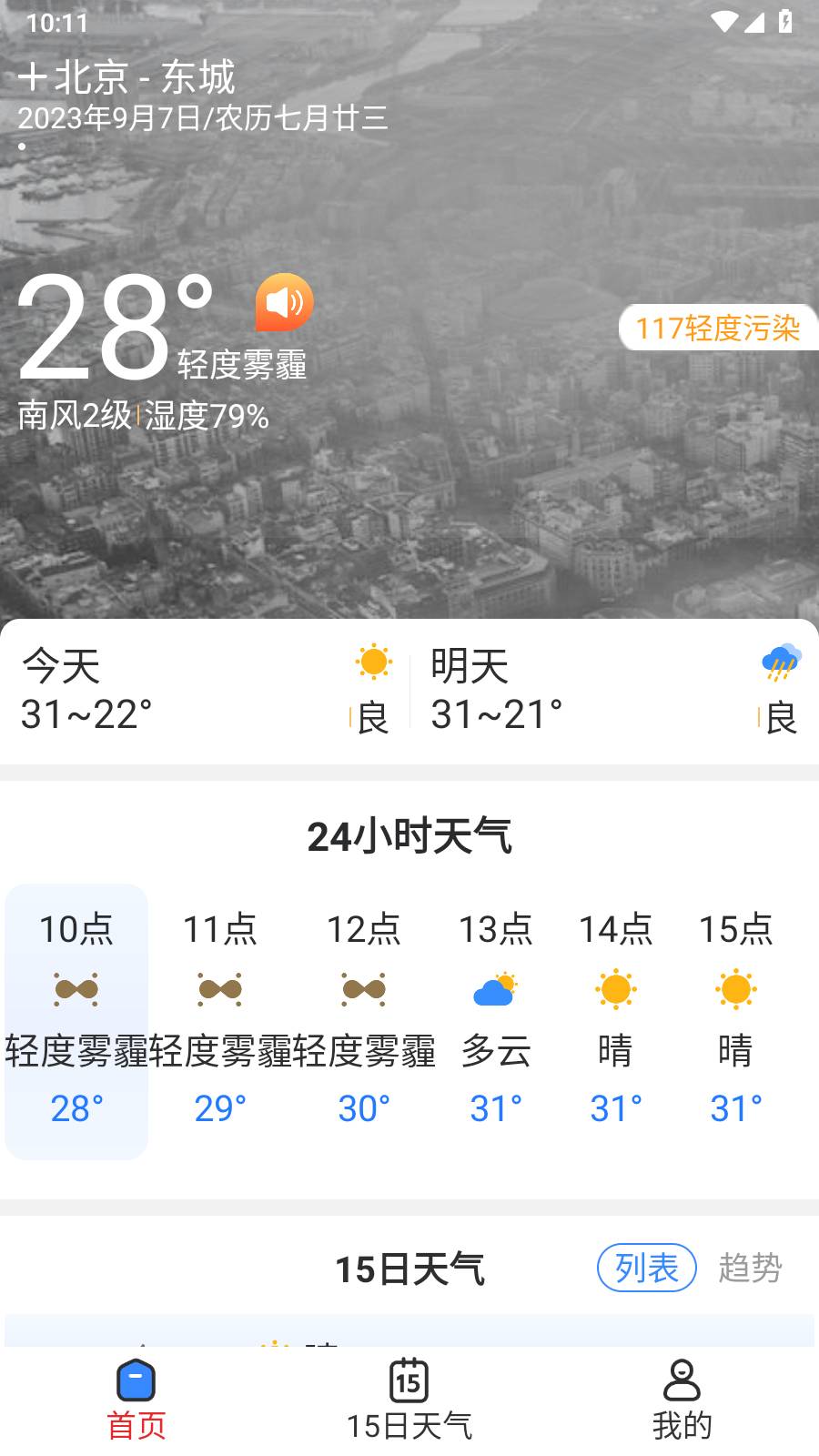 天气快讯4