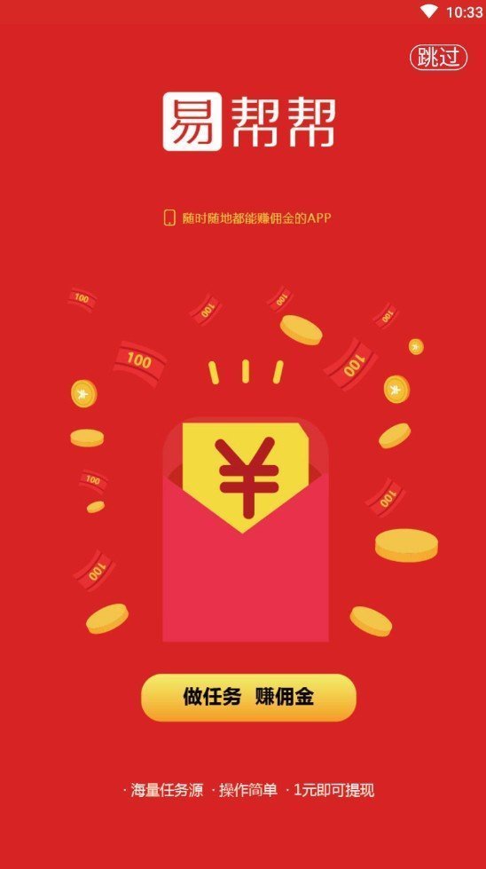 易帮帮1