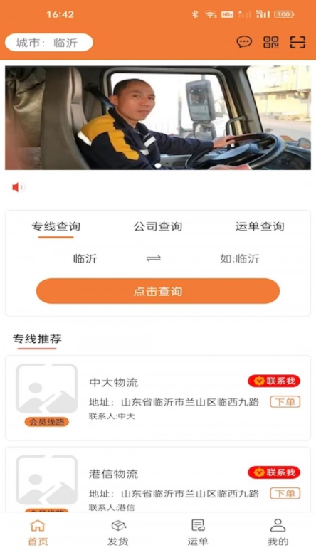昊昀发物流3