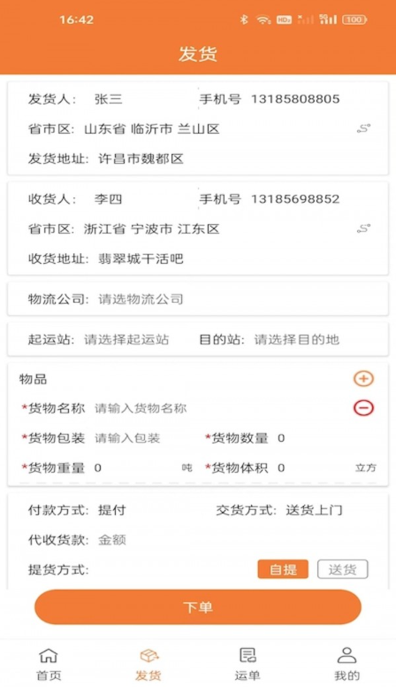 昊昀发物流4