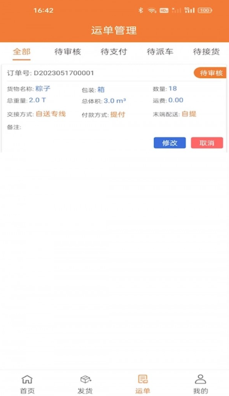 昊昀发物流5