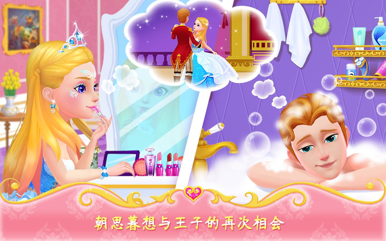 公主恋爱日记免费2