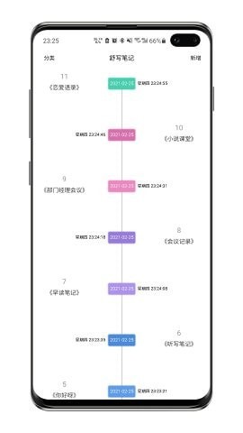 舒写笔记v1.1.9安卓版3