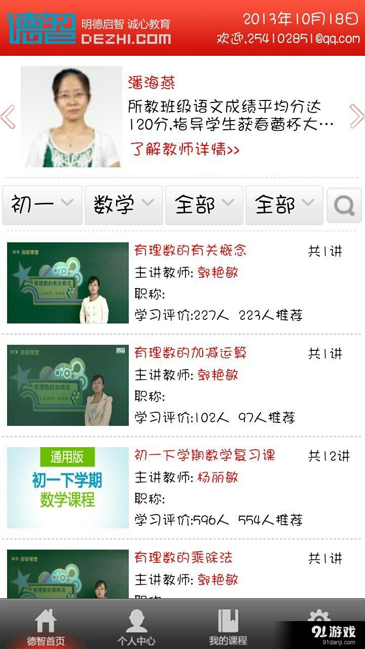 德智教育1