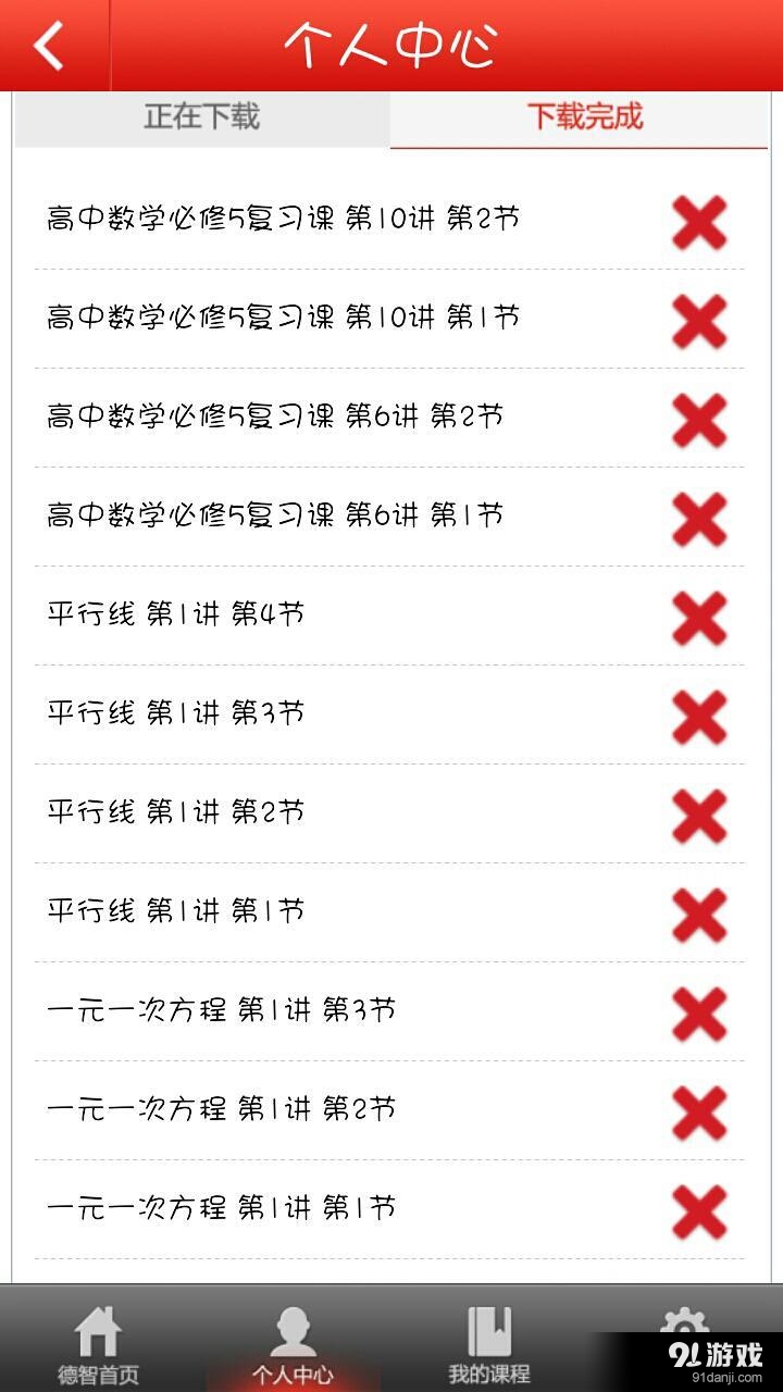 德智教育4