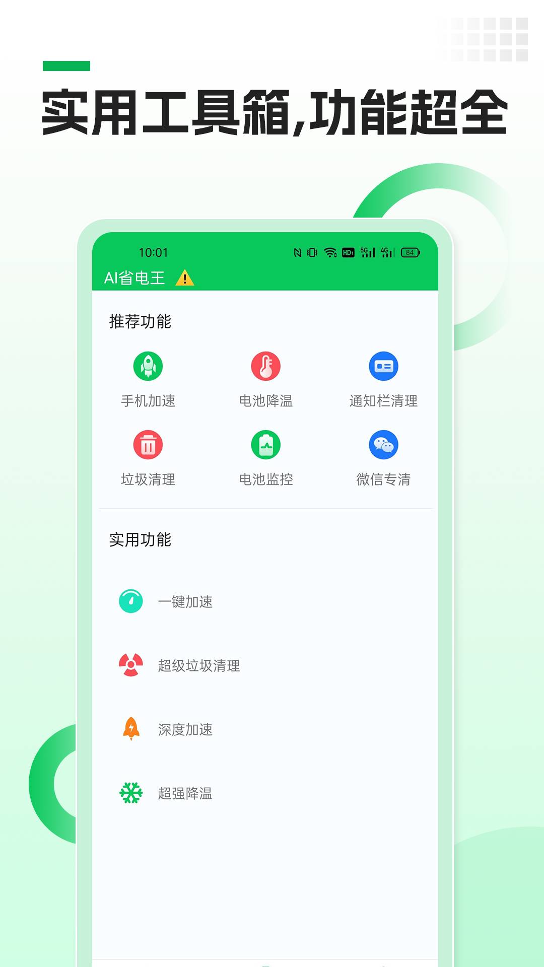 AI省电王1