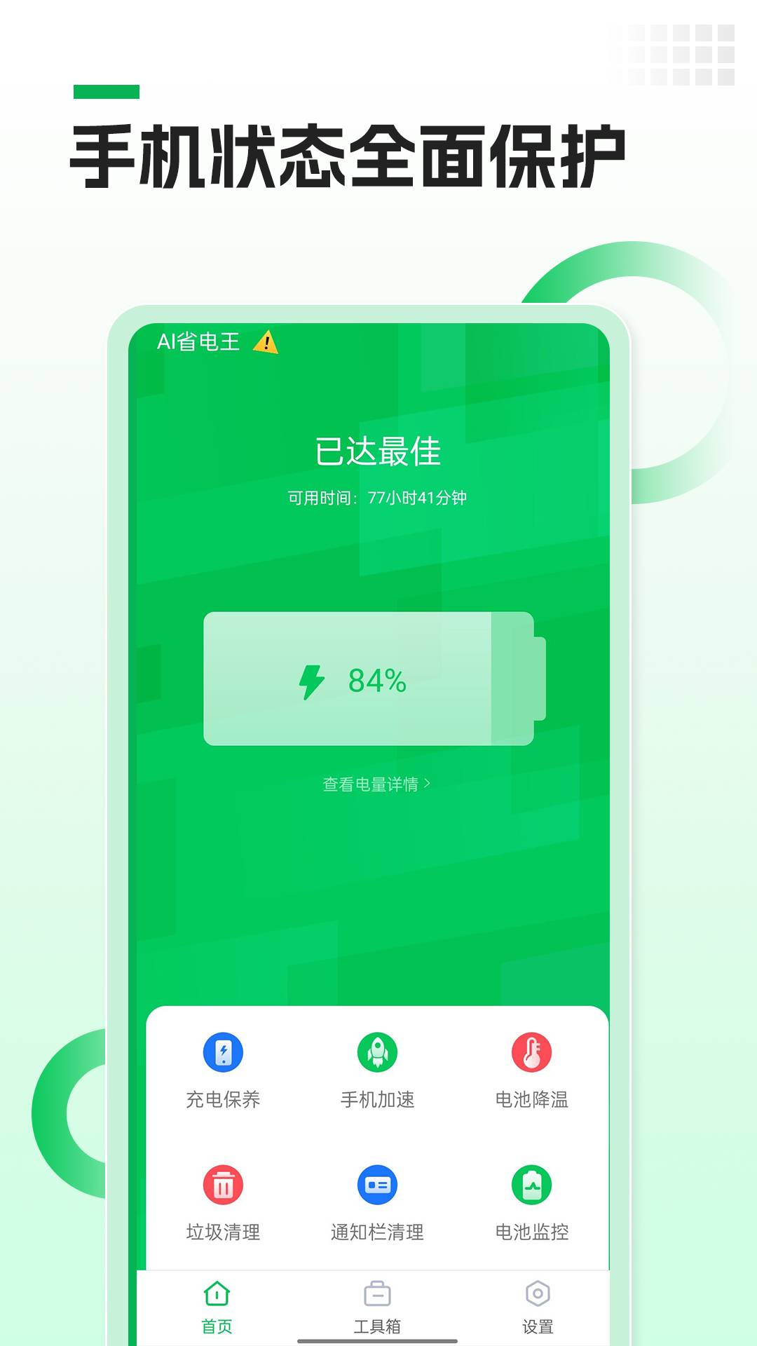 AI省电王2