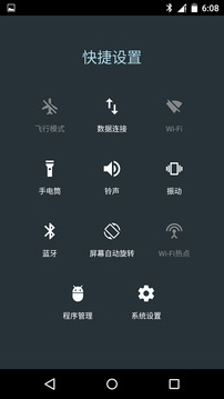安卓快捷设置1
