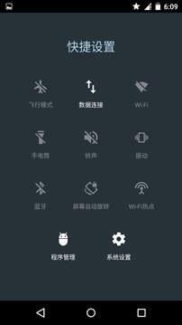 安卓快捷设置2