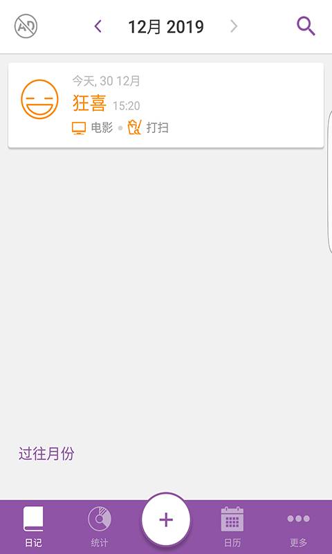 Daylio安卓1
