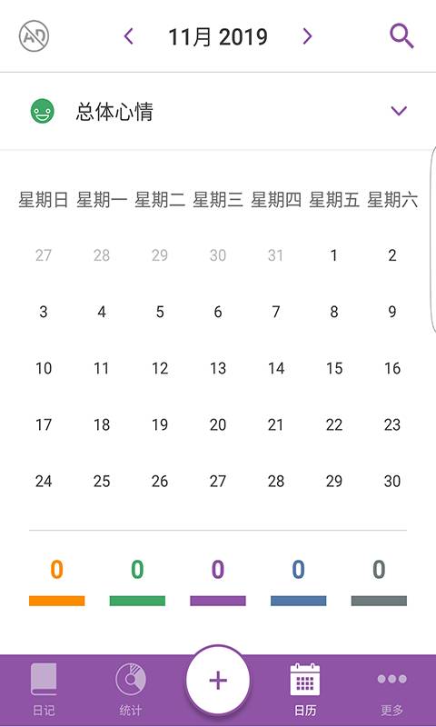 Daylio安卓2